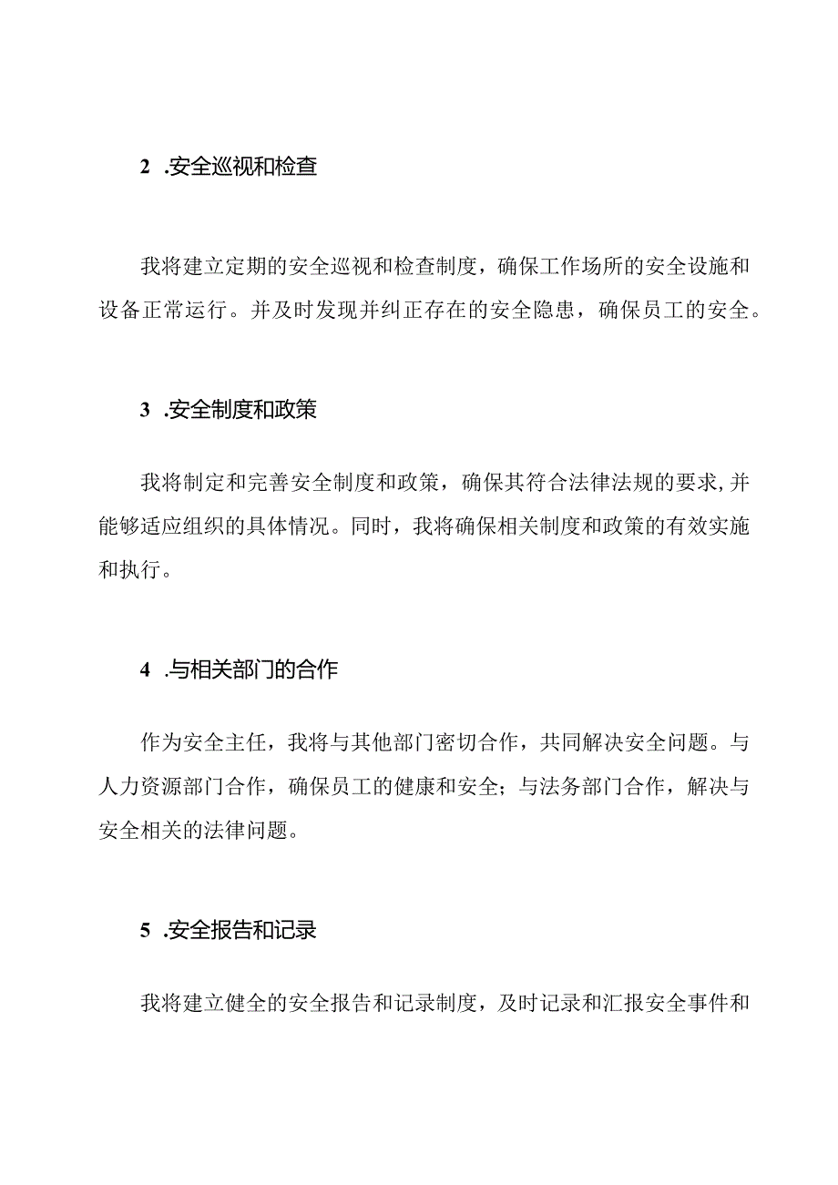 安全主任竞聘提案.docx_第2页