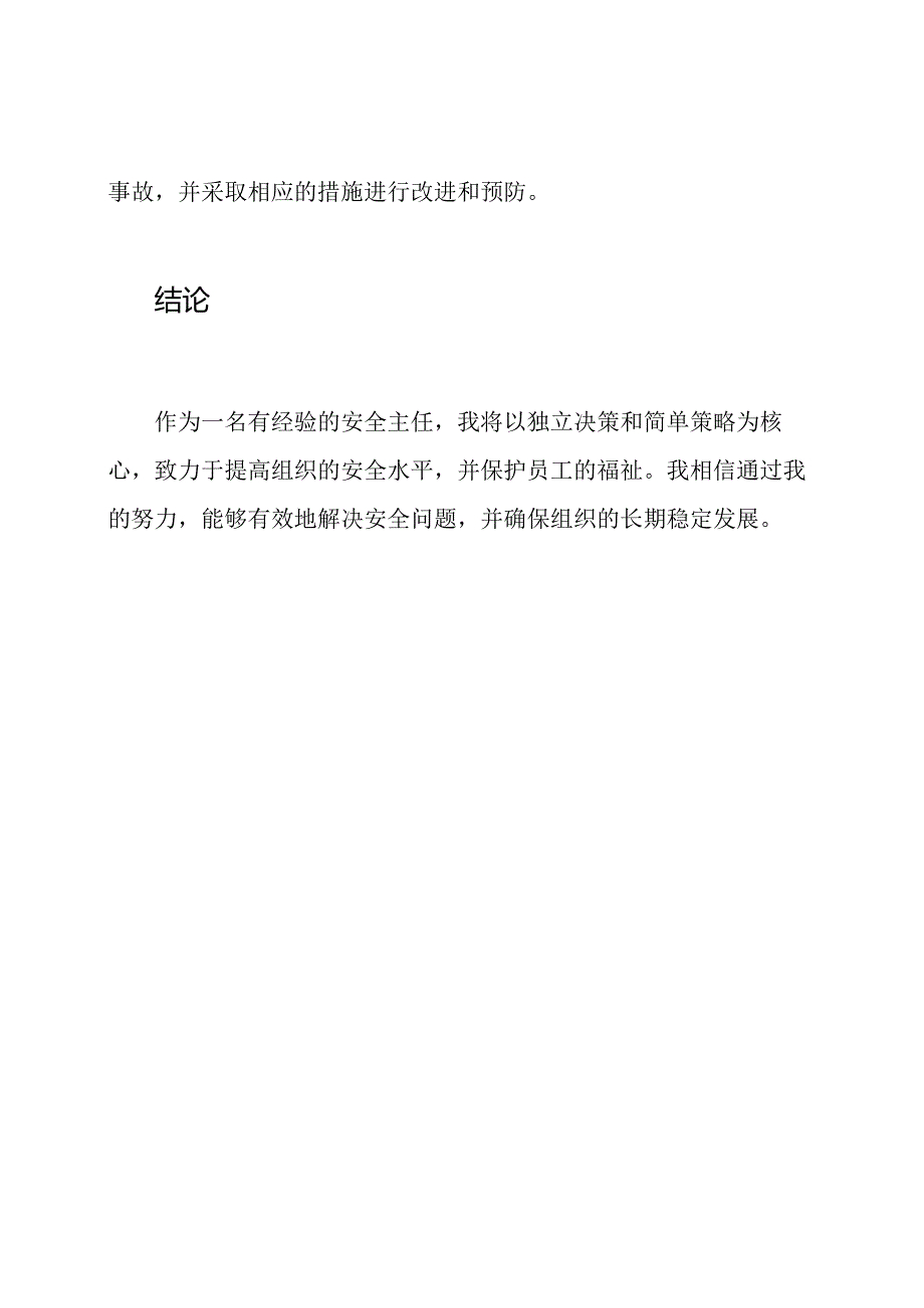 安全主任竞聘提案.docx_第3页