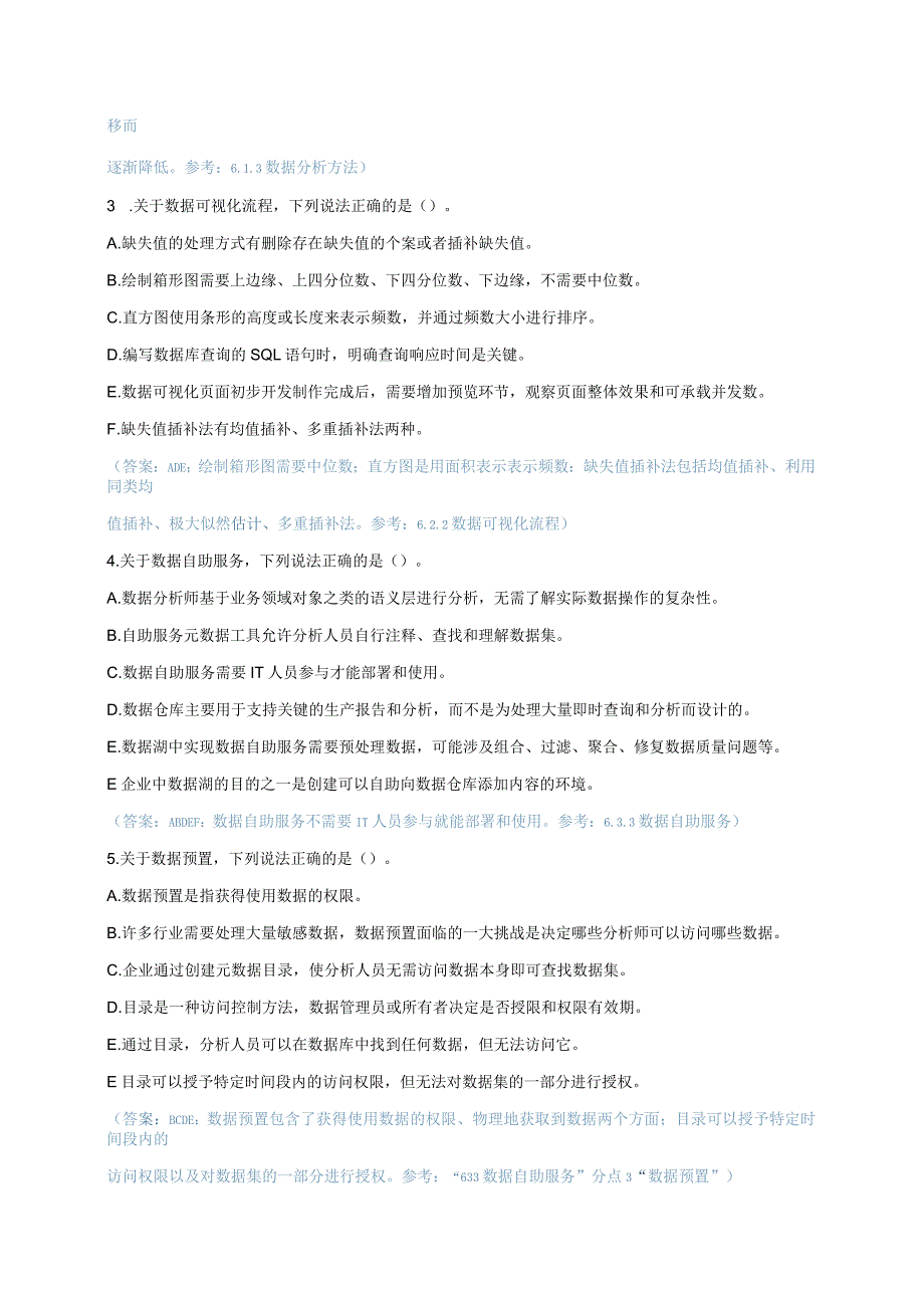 《数据资源管理》 习题及答案 第6--10章 数据分析与服务---数据资源管理机构.docx_第3页