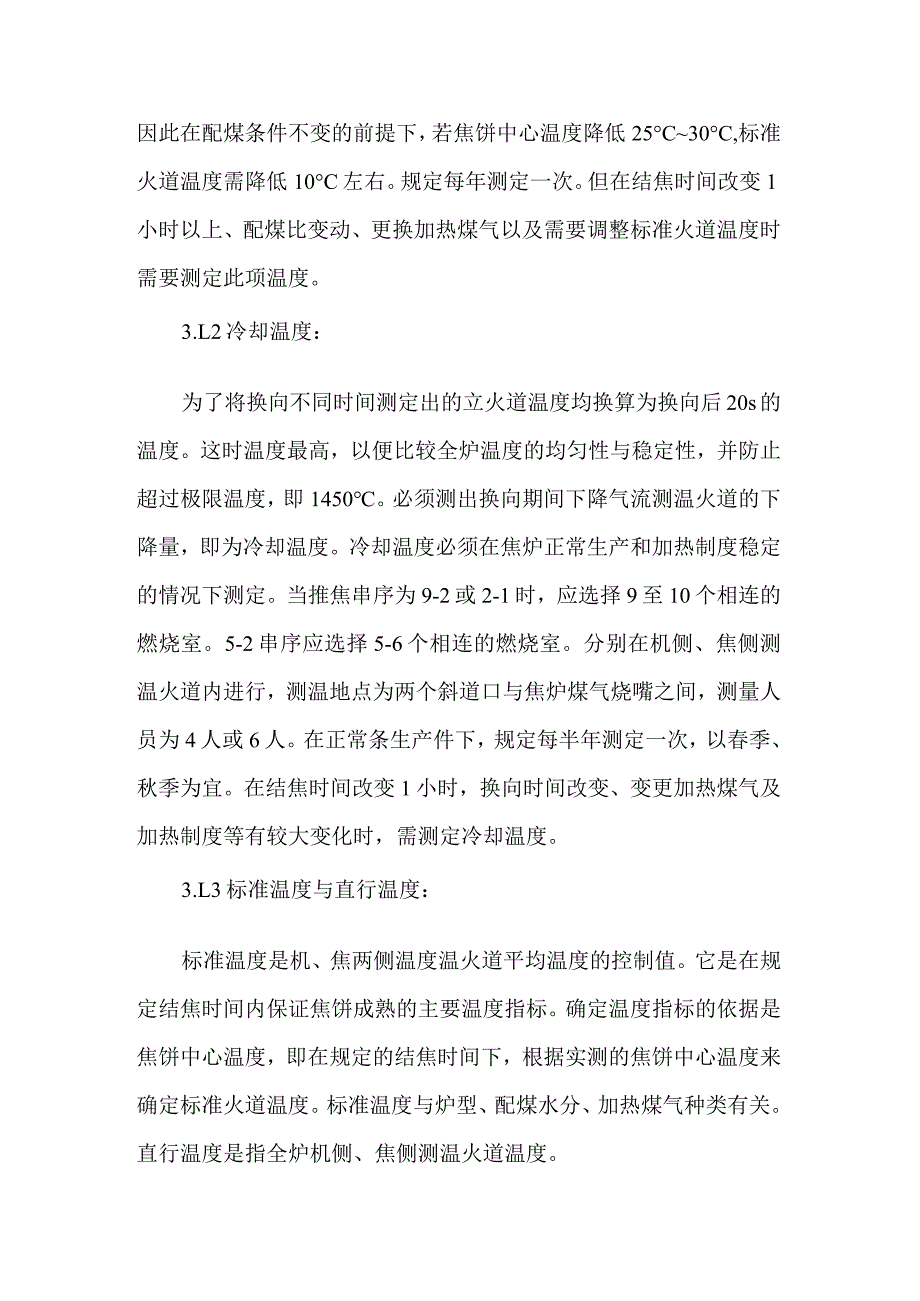 最全面的焦炉调火技术.docx_第3页