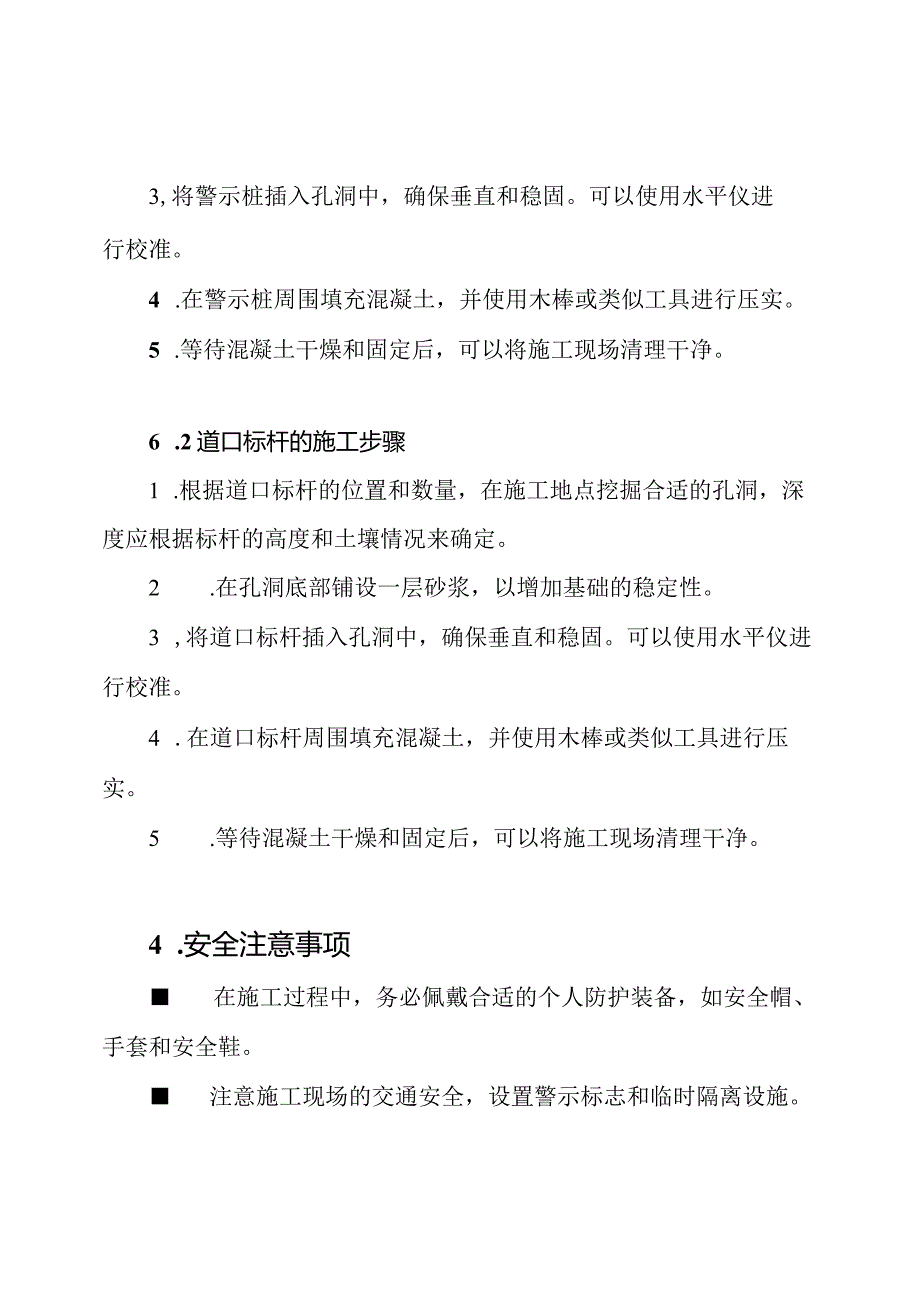 实用指南：警示桩和道口标杆的施工.docx_第2页