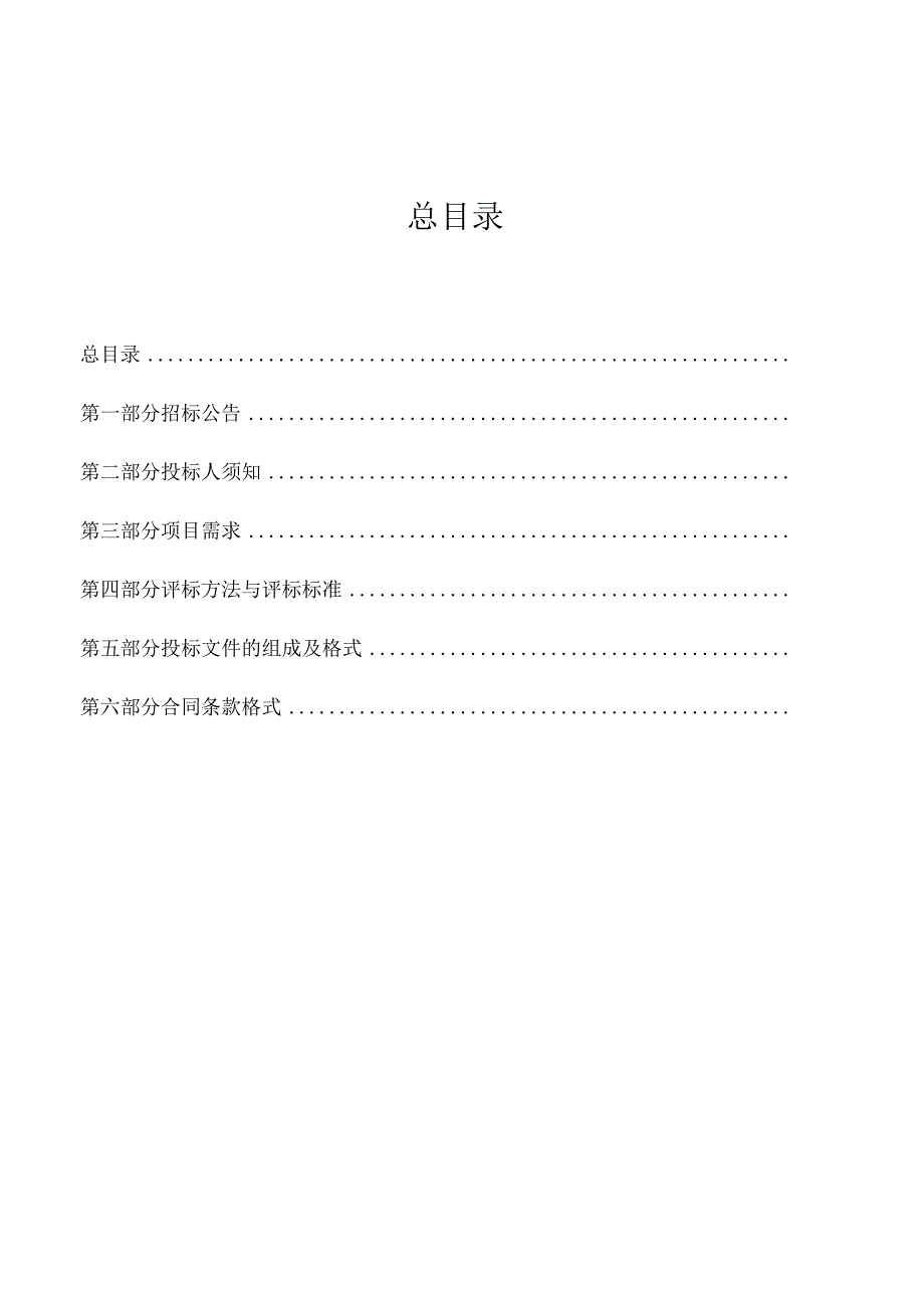 渔政监督大队关于钢质搜救船浮码头(趸船)项目招投标书范本.docx_第2页