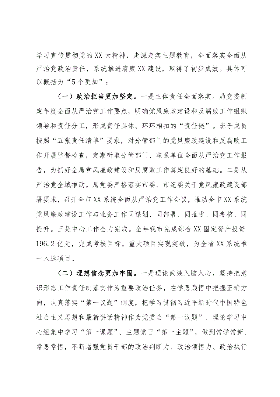 全市清廉会议（党风廉政建设会议）上的讲话.docx_第2页