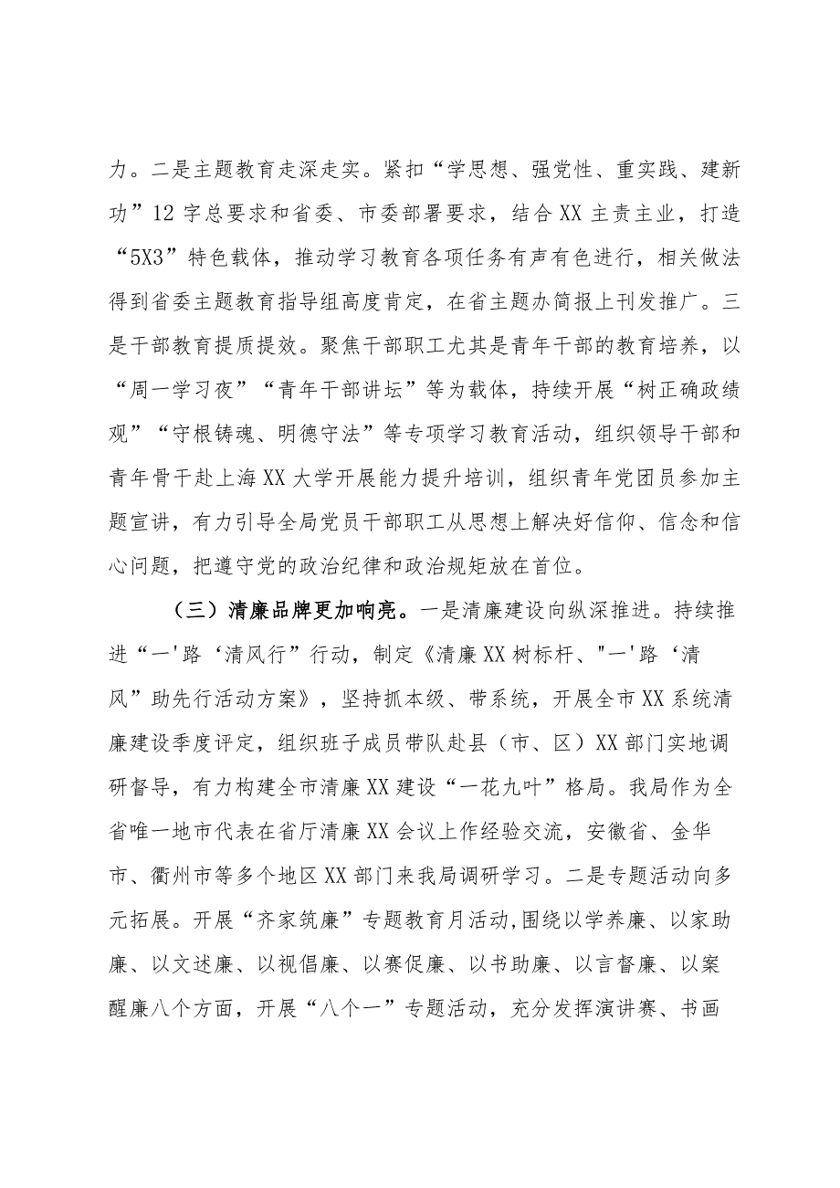 全市清廉会议（党风廉政建设会议）上的讲话.docx_第3页