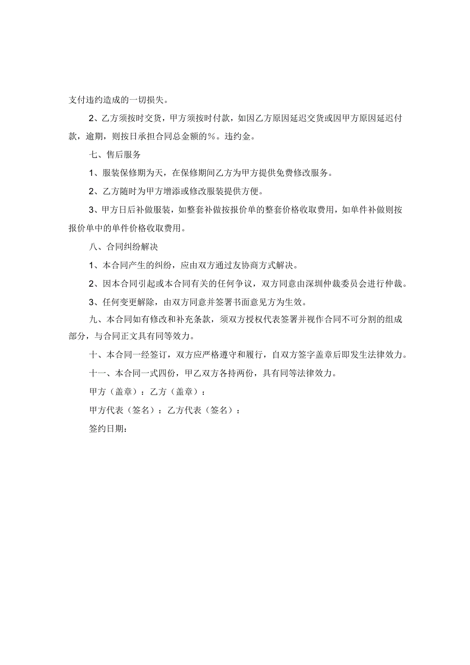 2020服装类销售合同模板.docx_第2页