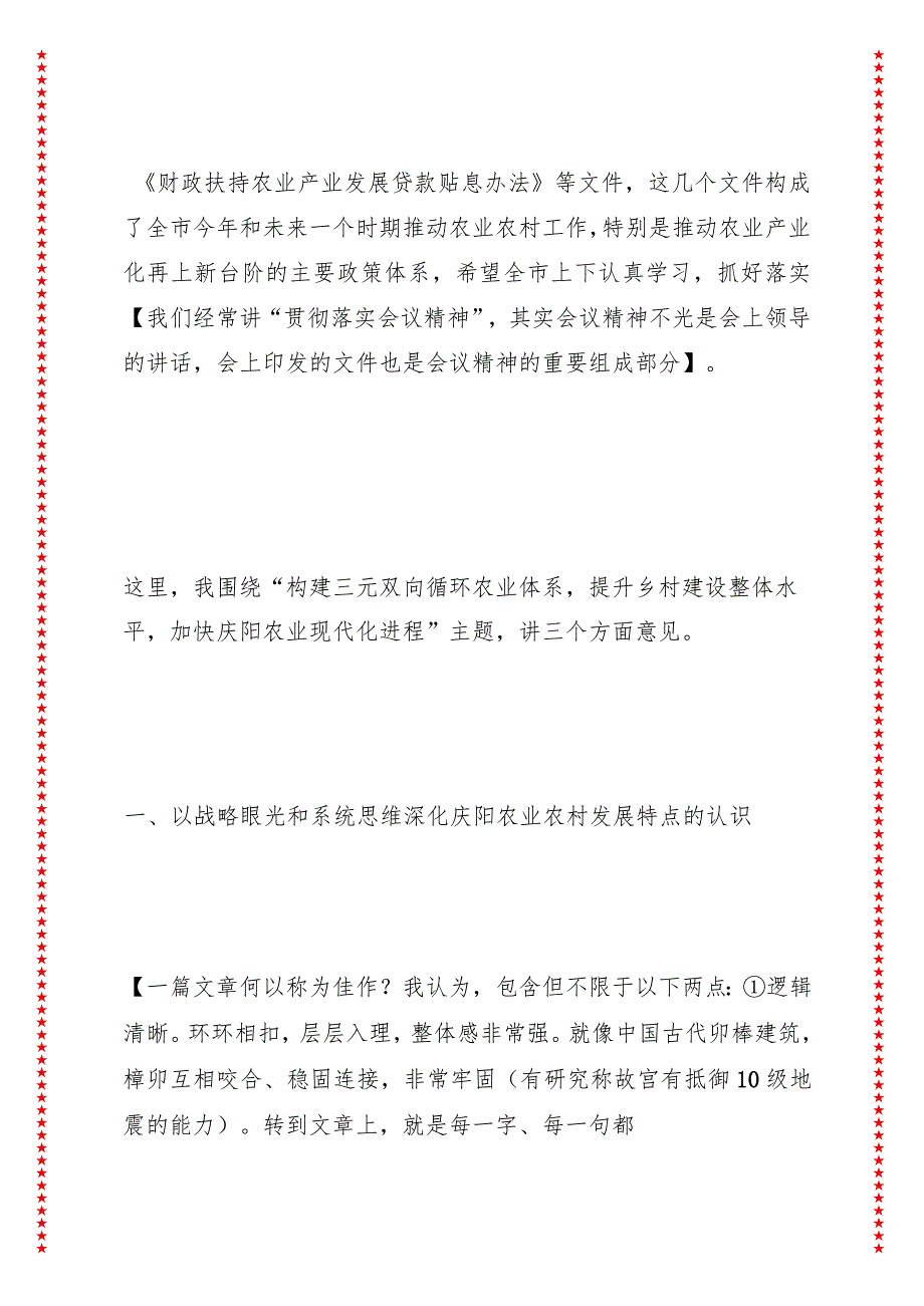 在市委农村工作会议上的讲话 构建“三元双向”循环农业体系提升乡村建设整体水平加快庆阳农业现代化进程.docx_第3页