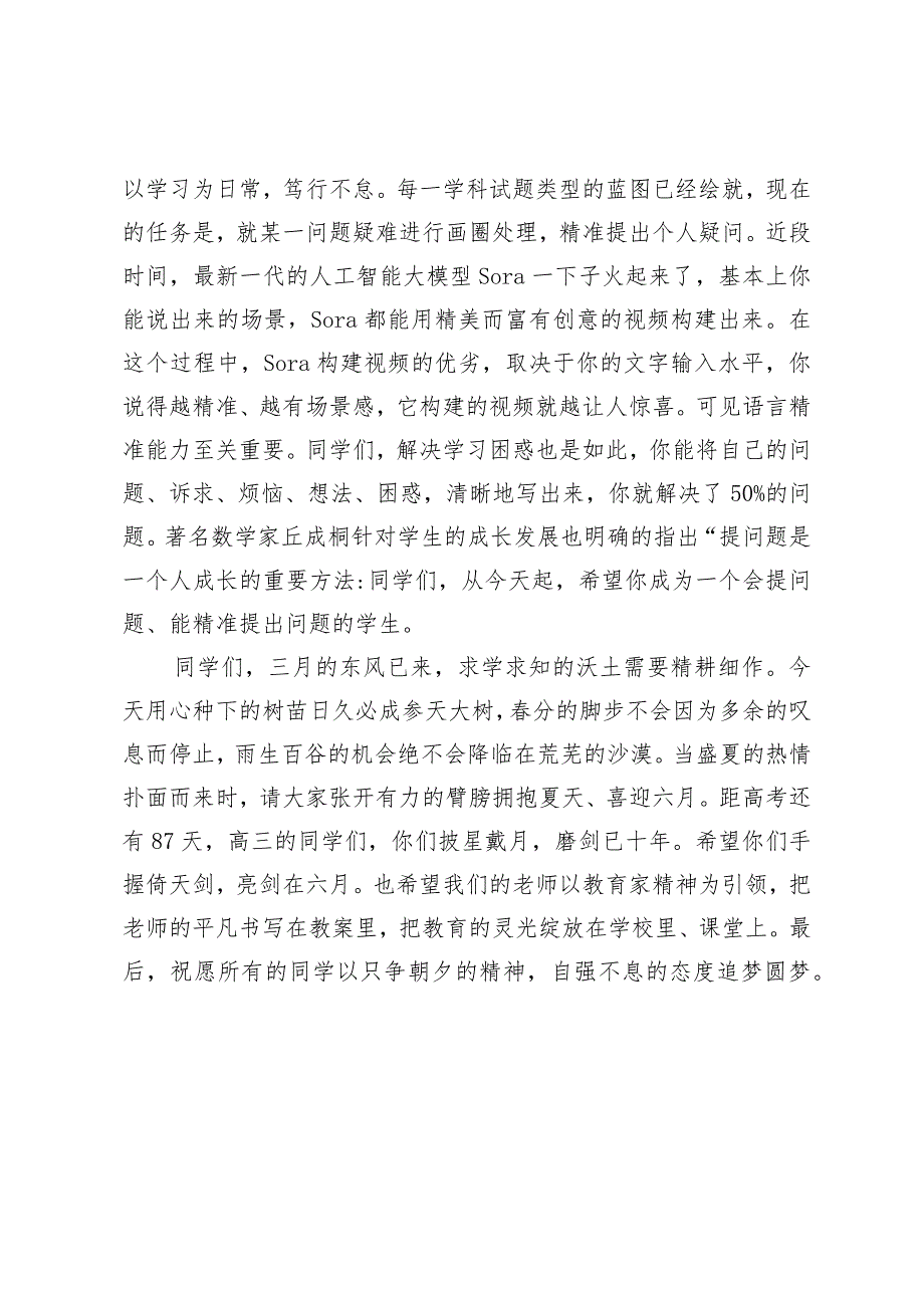 在升旗仪式上的讲话.docx_第2页