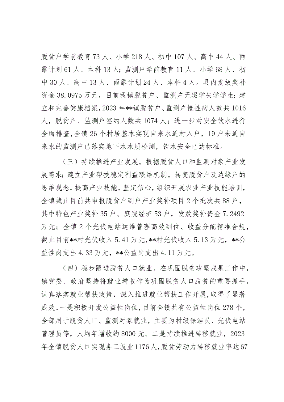 乡镇2023年巩固拓展脱贫攻坚成果上半年工作总结及下一步工作计划&关于落实“双随机一公开年度计划开展控烟专项检查的实施方案.docx_第2页