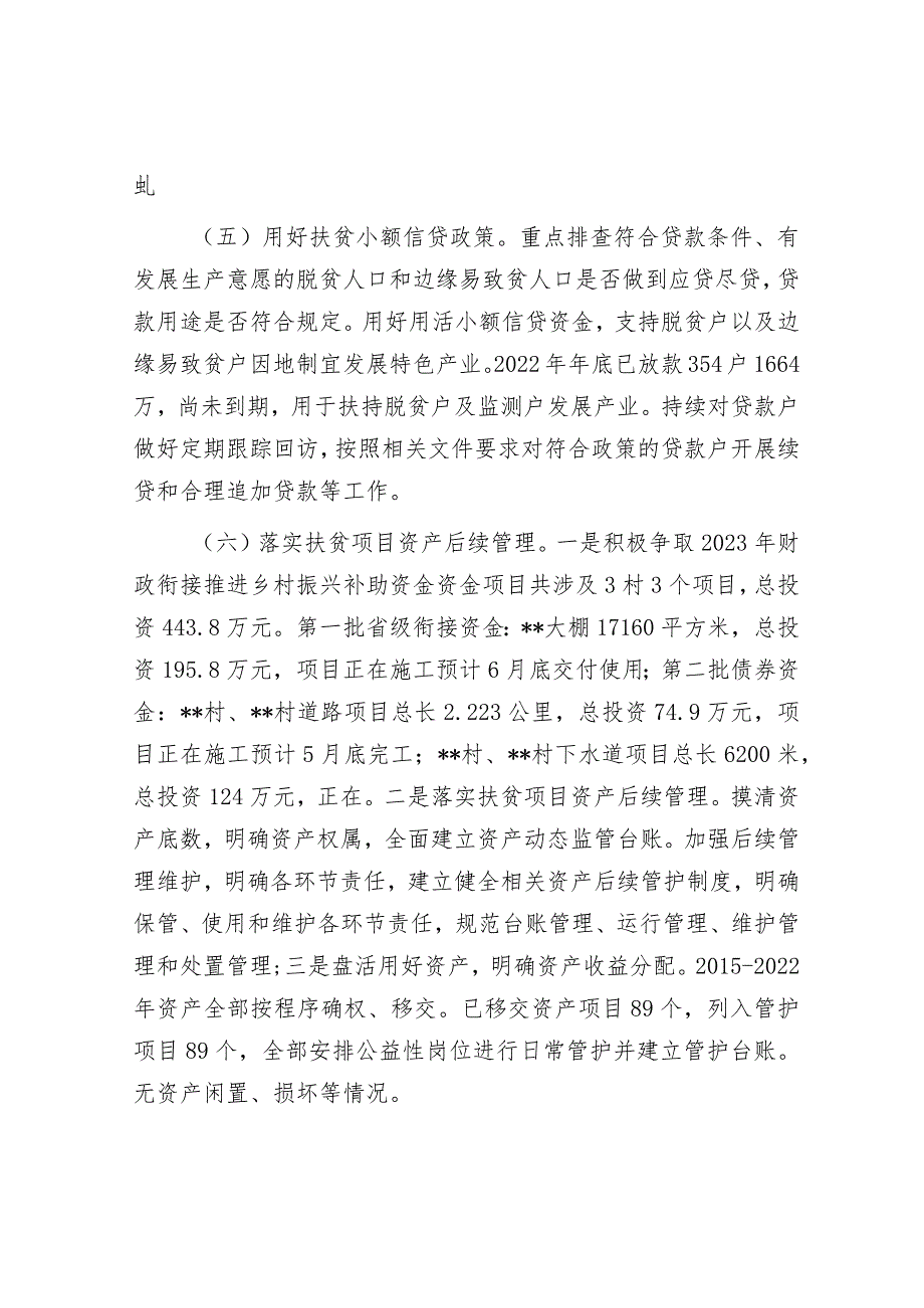 乡镇2023年巩固拓展脱贫攻坚成果上半年工作总结及下一步工作计划&关于落实“双随机一公开年度计划开展控烟专项检查的实施方案.docx_第3页