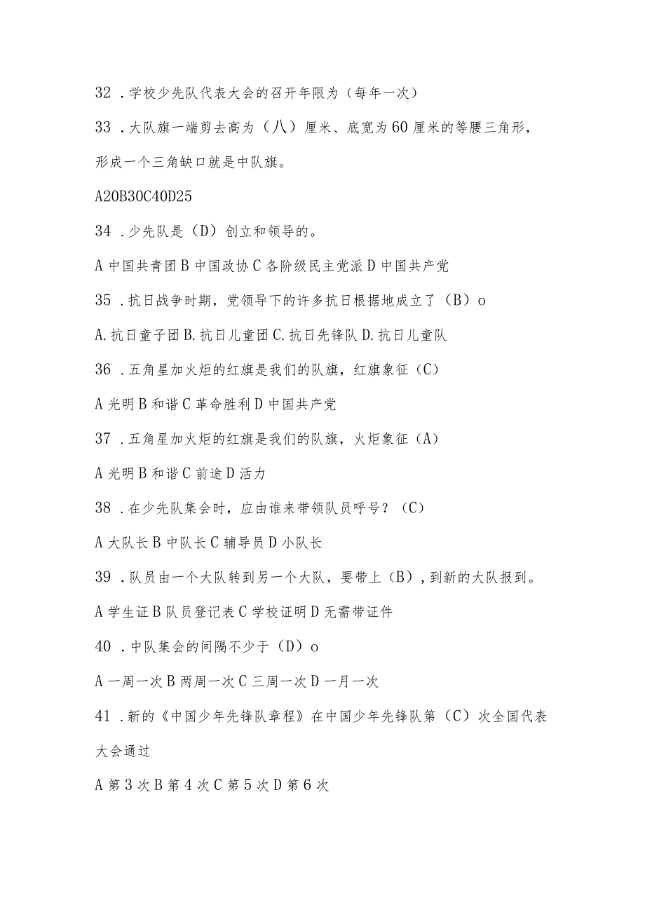 2024年少先队应知应会知识题库100题.docx_第3页