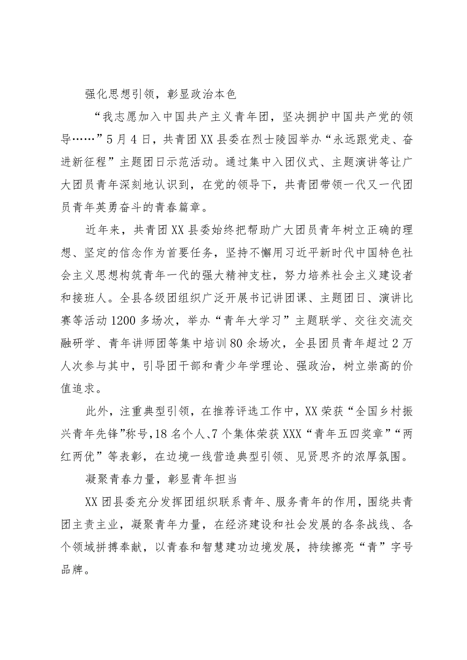 XX团县委申报全国五四红旗团委事迹材料.docx_第2页