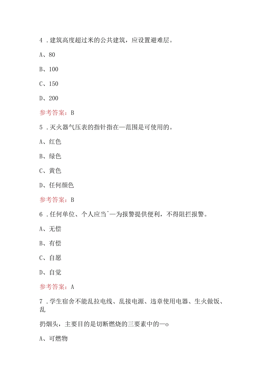 2024年大学生安全综合知识竞赛题库及答案.docx_第3页