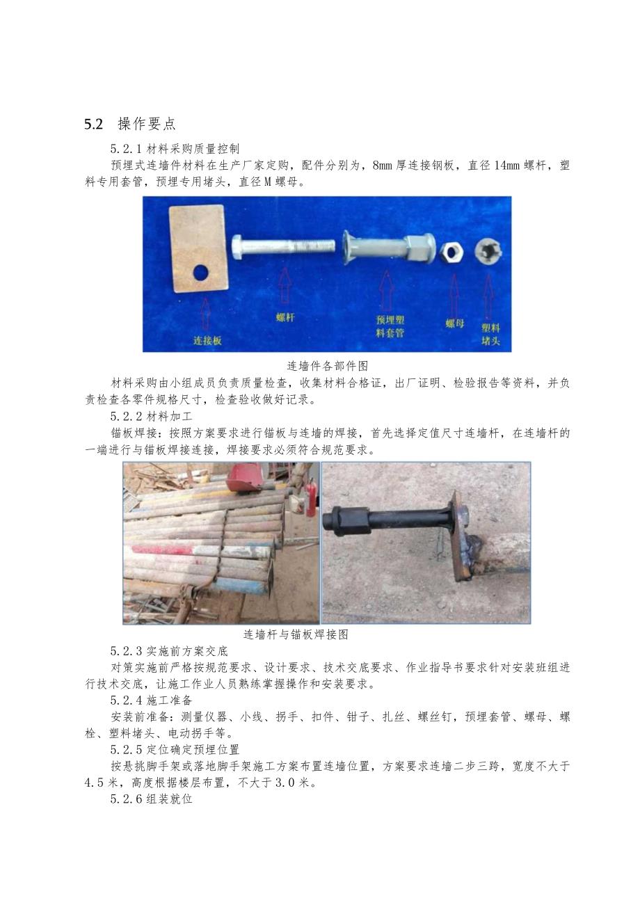 建设工程—预埋螺栓脚手架施工工法工艺.docx_第3页