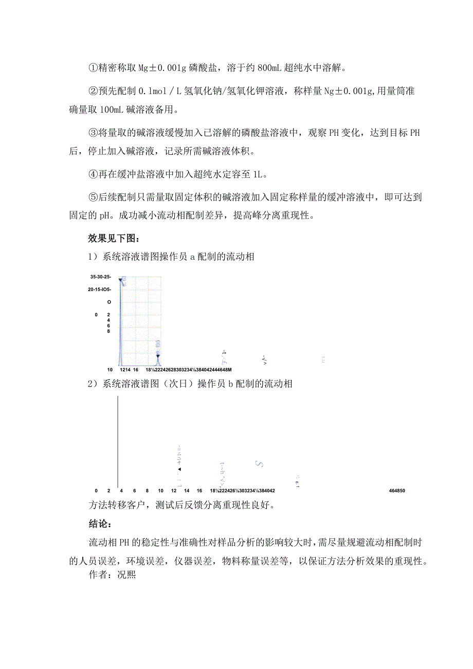 磷酸盐缓冲溶液配制方法及优化案例.docx_第3页