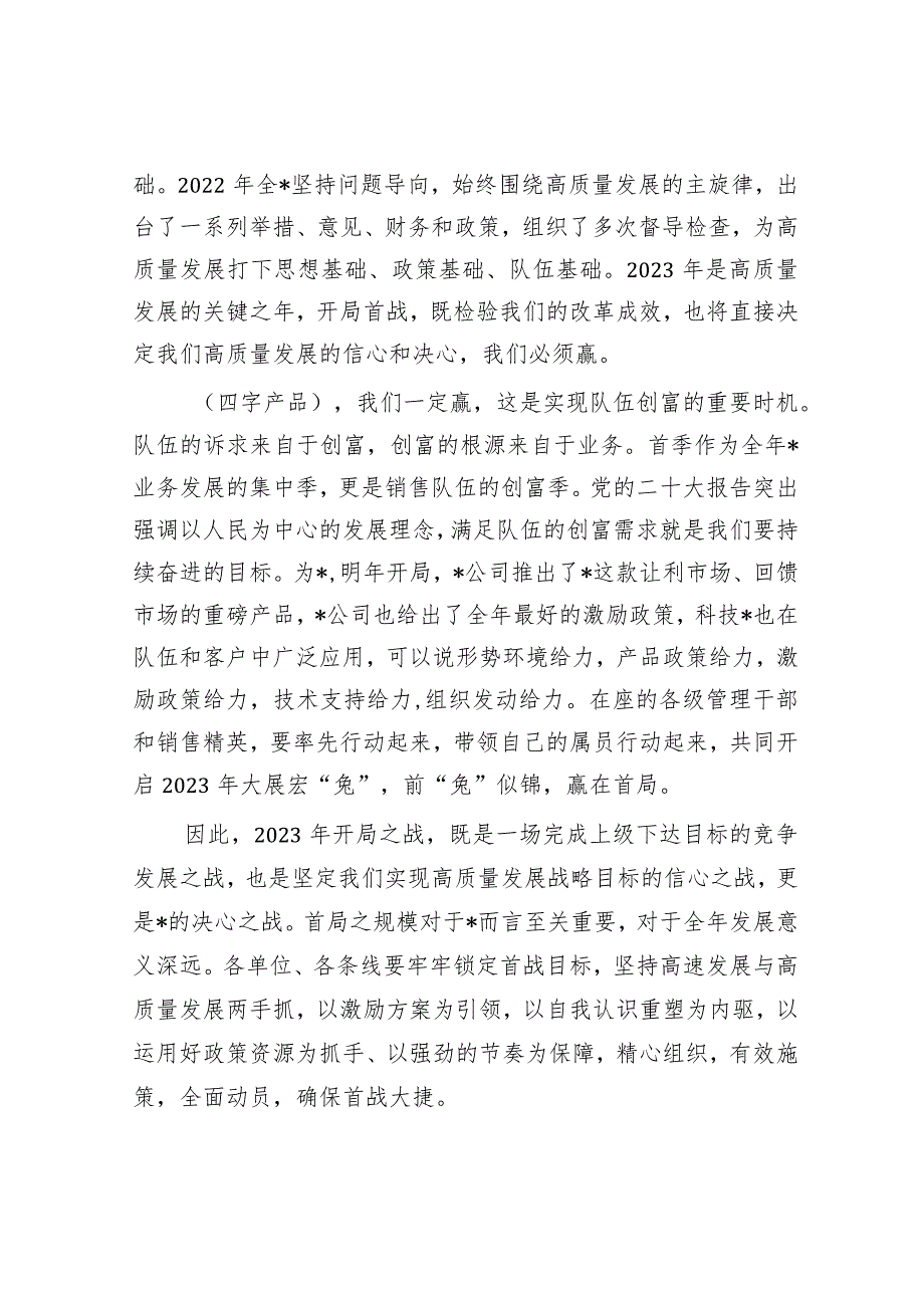 启动会激情讲稿：党委书记总经理在开门红启动部署会上的动员令【订阅2023笔杆子+QQ83026493】&在主题教育工作部署会议上的讲话.docx_第3页