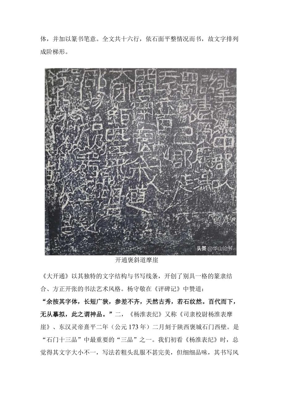 国展书法大奖得主取法的汉隶“石门十三品”笔法特点逐一解析.docx_第3页