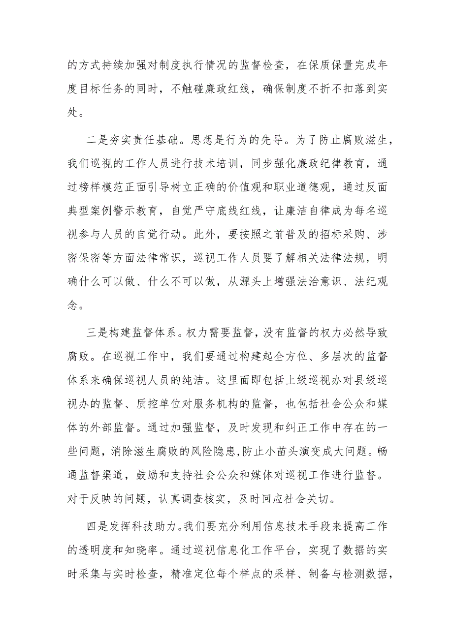 书记在市委巡视动员部署会上的讲话.docx_第2页