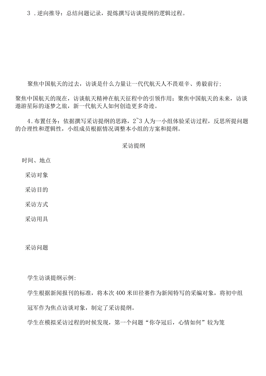 新闻采访教案 .docx_第3页