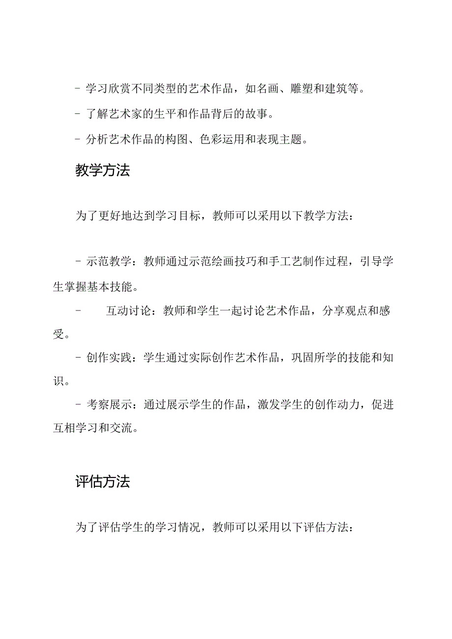 四年级下册艺术课程指导(2021版广西美术出版社).docx_第3页