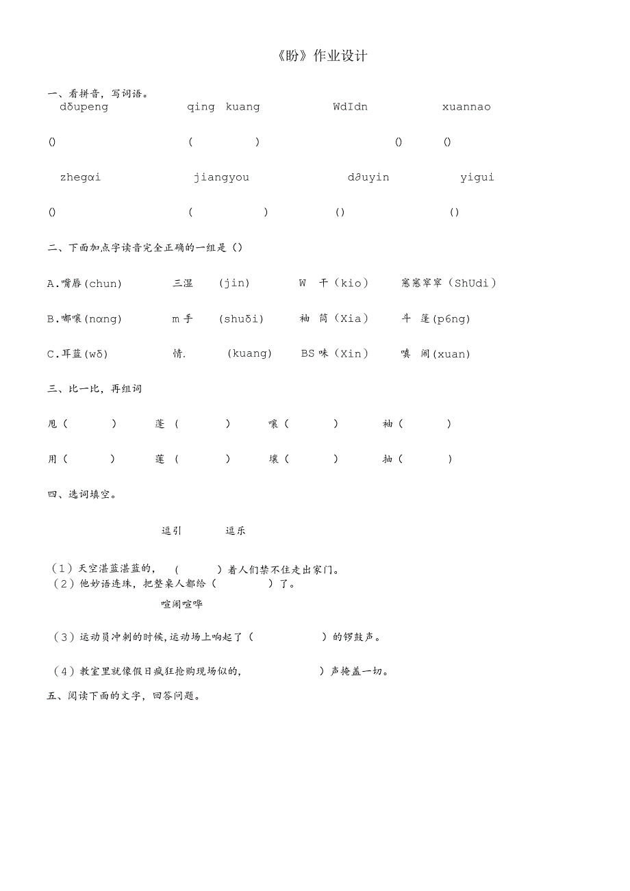 《盼》作业设计.docx_第1页