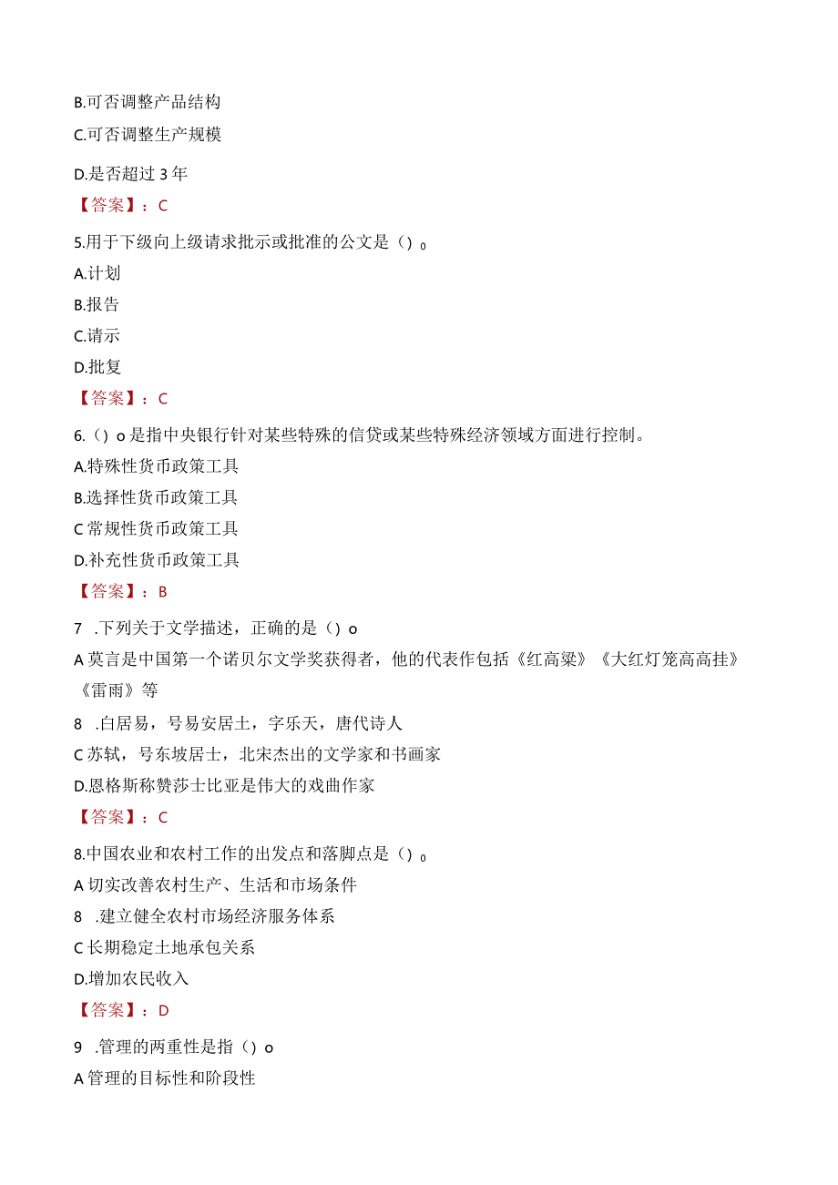 2023年钟祥市三支一扶笔试真题.docx_第2页