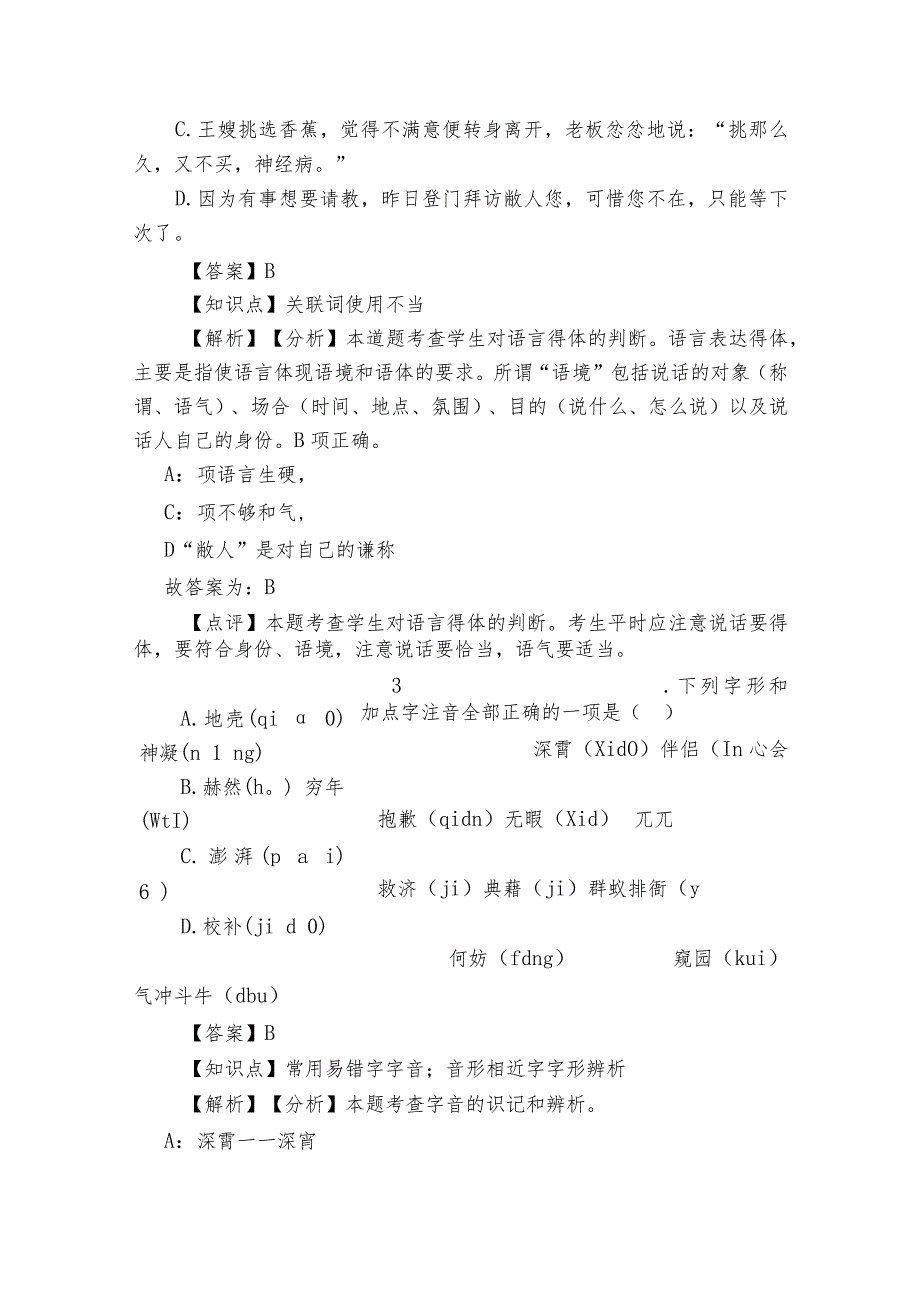 说和做——记闻一多先生言行片段同步练习（含答案解析）.docx_第2页