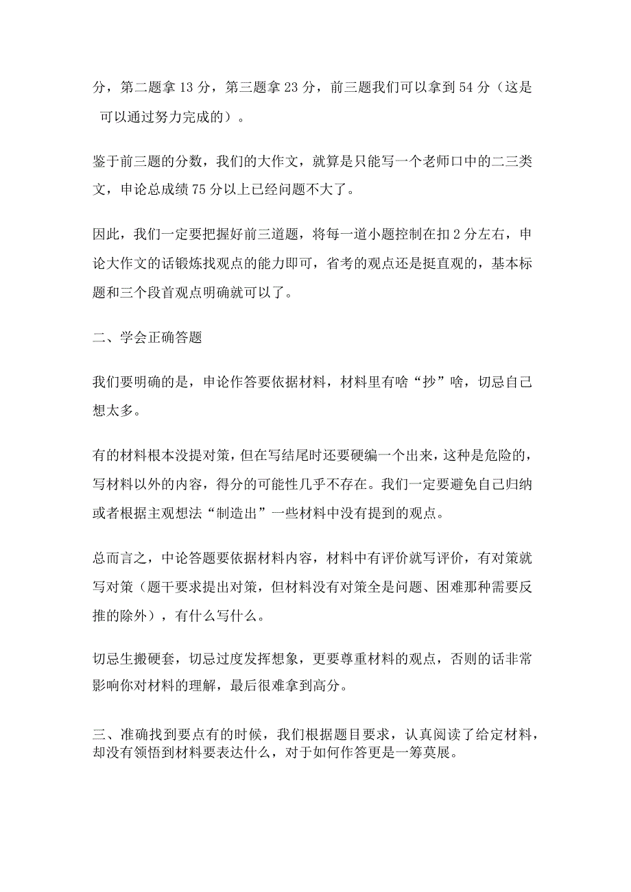 省考笔试152分分享我的申论心得 本人是学渣一枚....docx_第2页