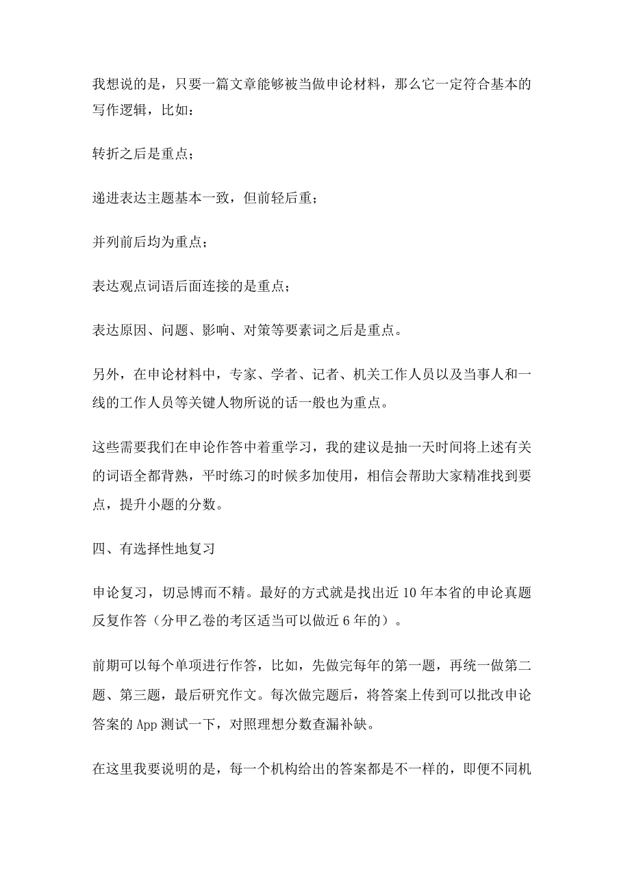 省考笔试152分分享我的申论心得 本人是学渣一枚....docx_第3页