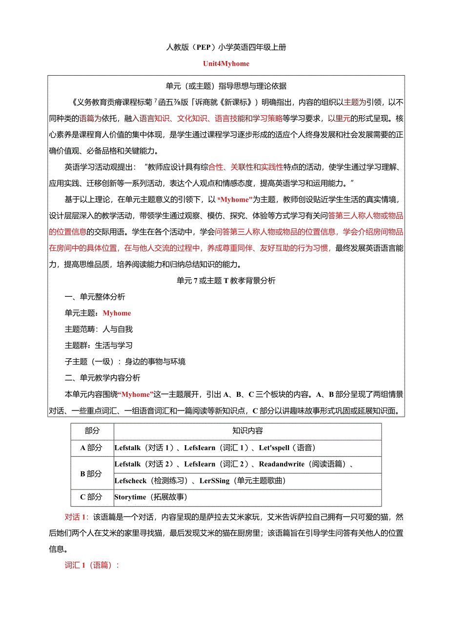 人教PEP四上大单元教学Unit 4 My home 大单元教学设计 教案.docx_第1页