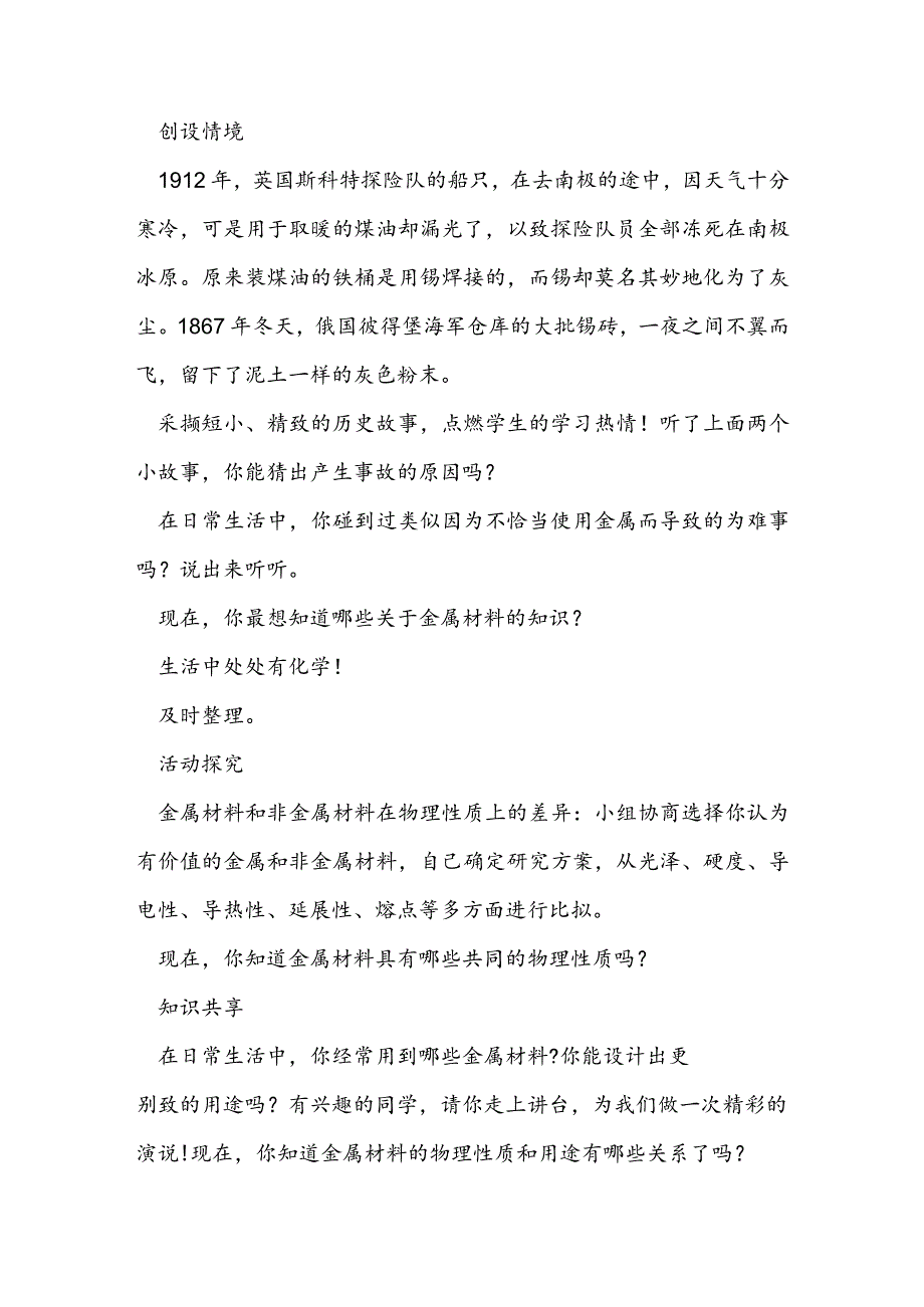 金属材料教学设计.docx_第2页