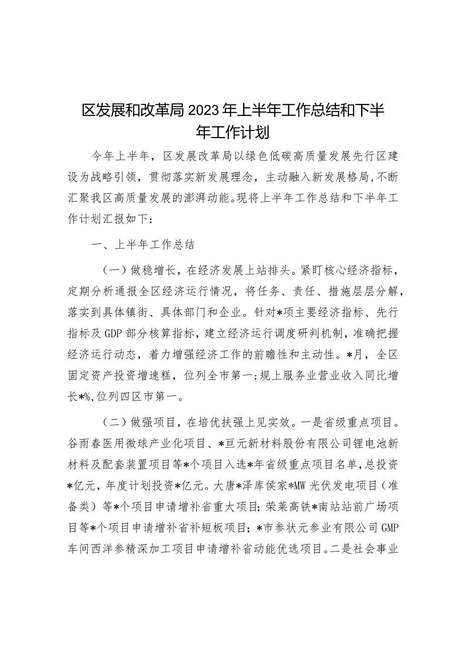 区发展和改革局2023年上半年工作总结和下半年工作计划&医保局长在2023年全县基本医保全民参保计划集中宣传活动启动仪式上的讲话.docx_第1页