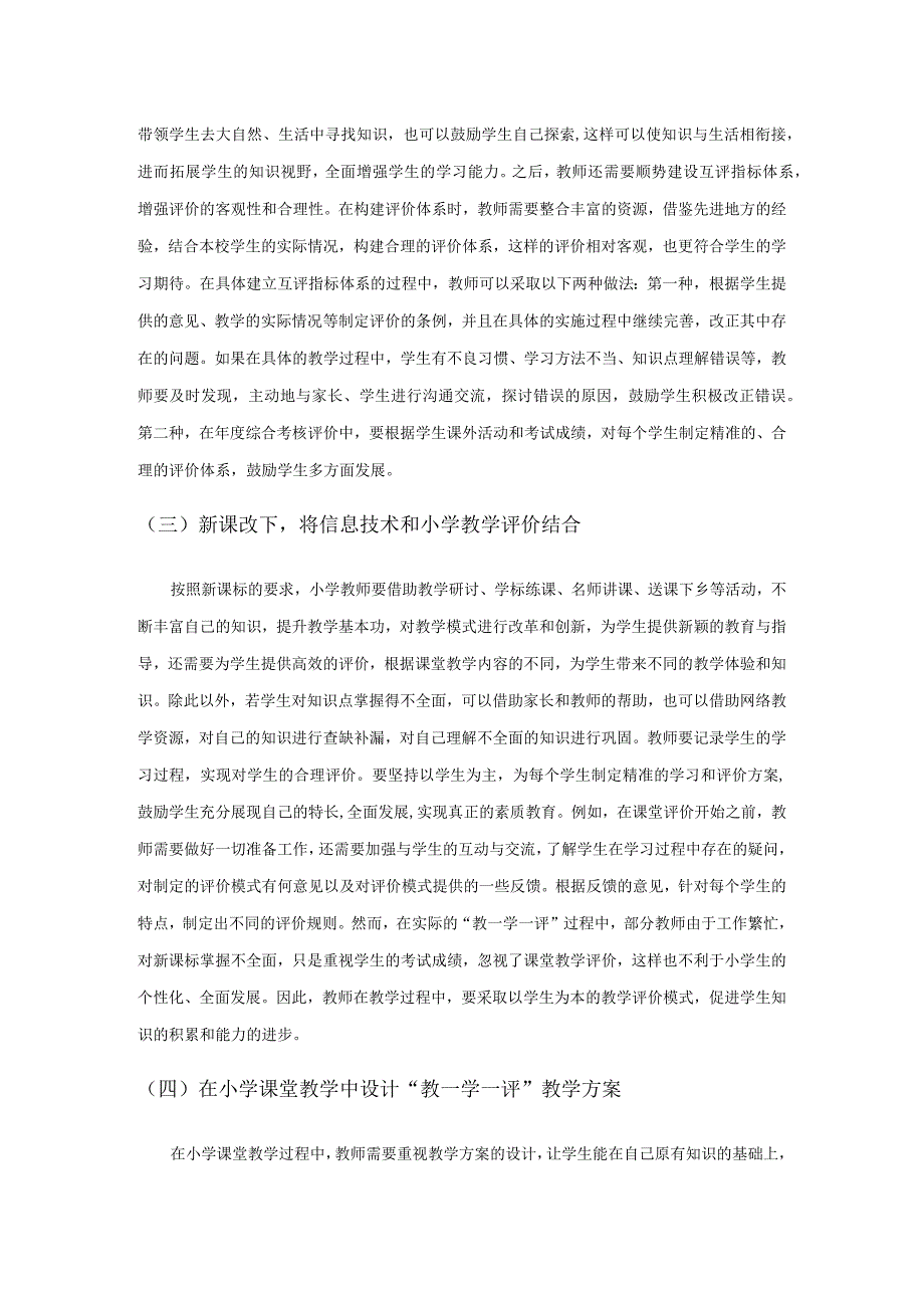 “教—学—评”一致性在小学教学中的实施.docx_第3页