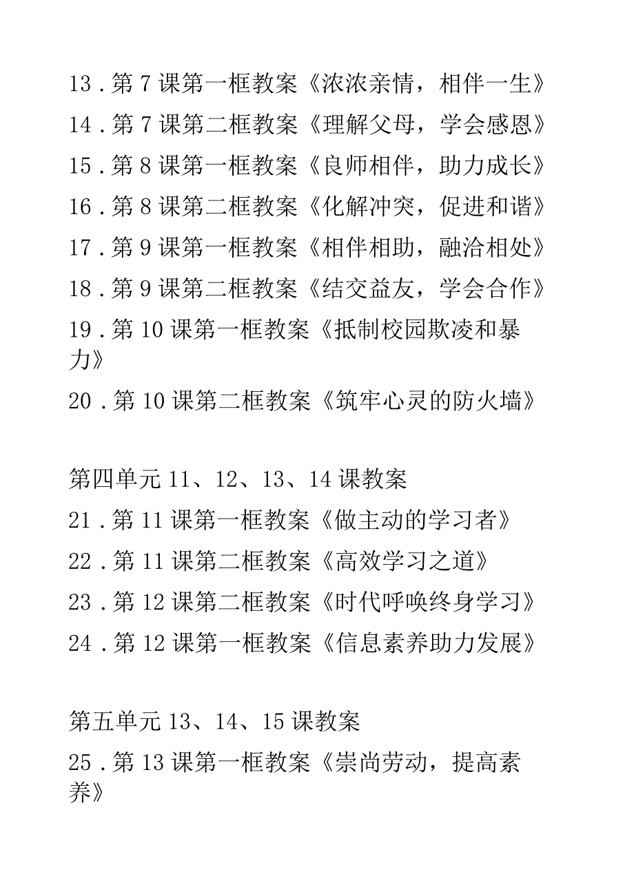 中职思政《心理健康与职业生涯》第四单元1112课教案可编辑无水印纯文字非图片版推荐最新国规教材新课标高教版21.第11课第一框教案《做主.docx_第2页