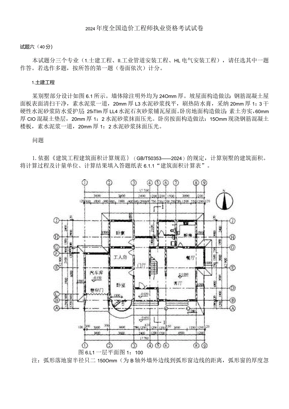 2024-2025年造价工程师《工程造价案例分析》试题和答案.docx_第1页