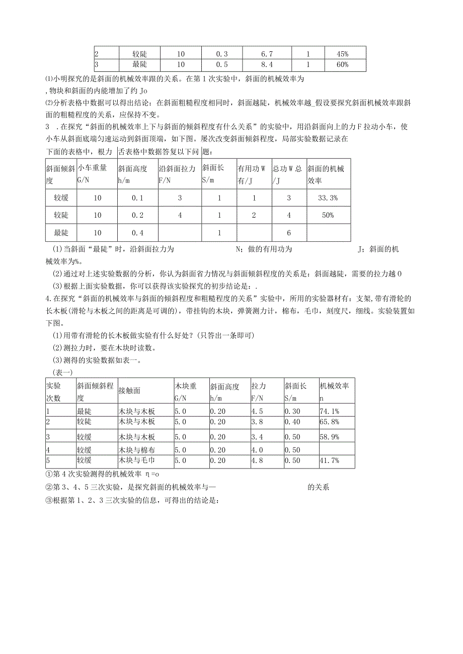 杠杆和斜面的机械效率.docx_第2页