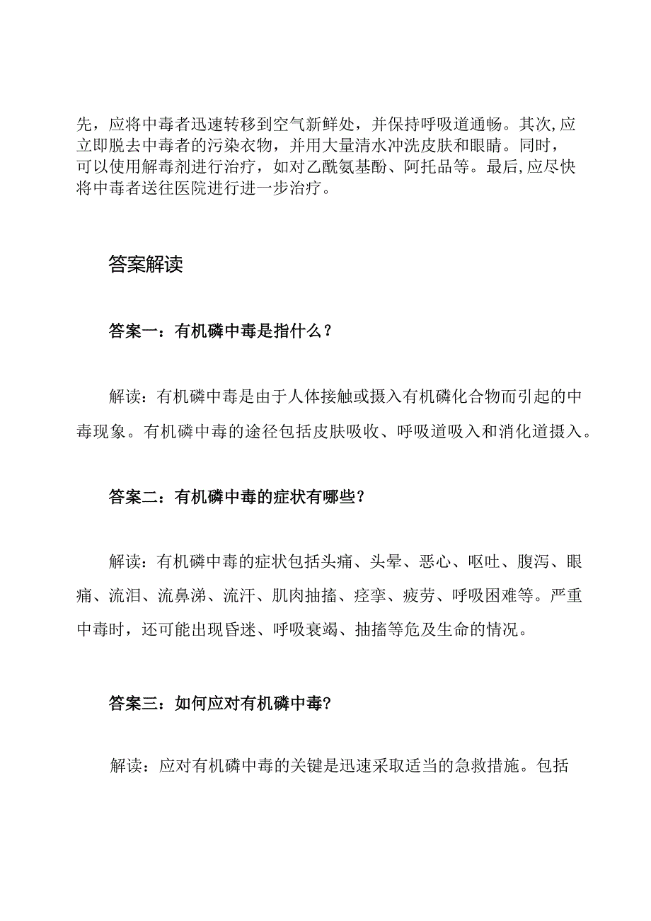 有机磷中毒的试题和答案解读.docx_第2页