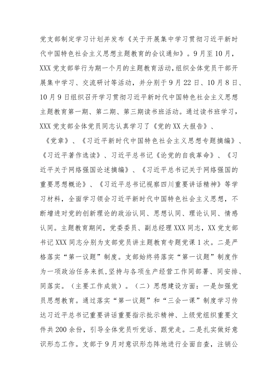 主题教育专题组织生活会班子对照检查材料.docx_第2页