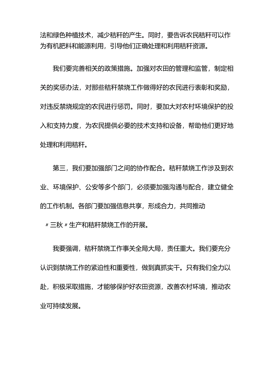 在XX镇“三秋”生产和秸秆禁烧工作会议上的讲话.docx_第2页