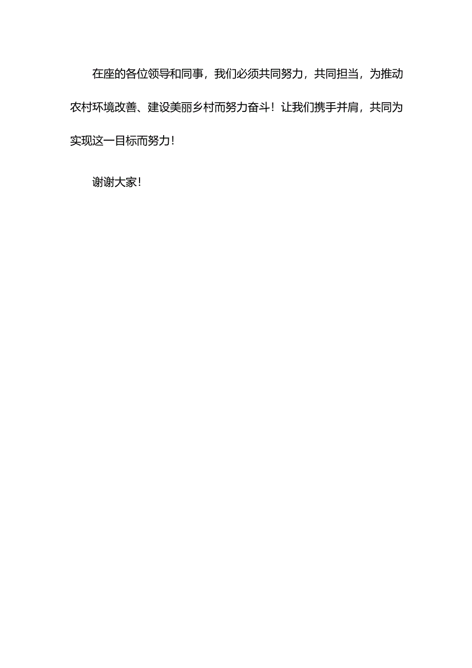 在XX镇“三秋”生产和秸秆禁烧工作会议上的讲话.docx_第3页