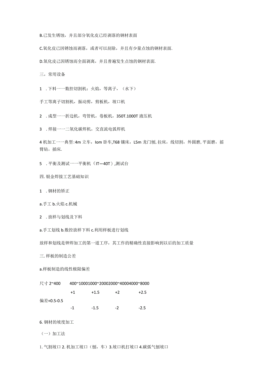 (工艺技术)风机工艺.docx_第2页