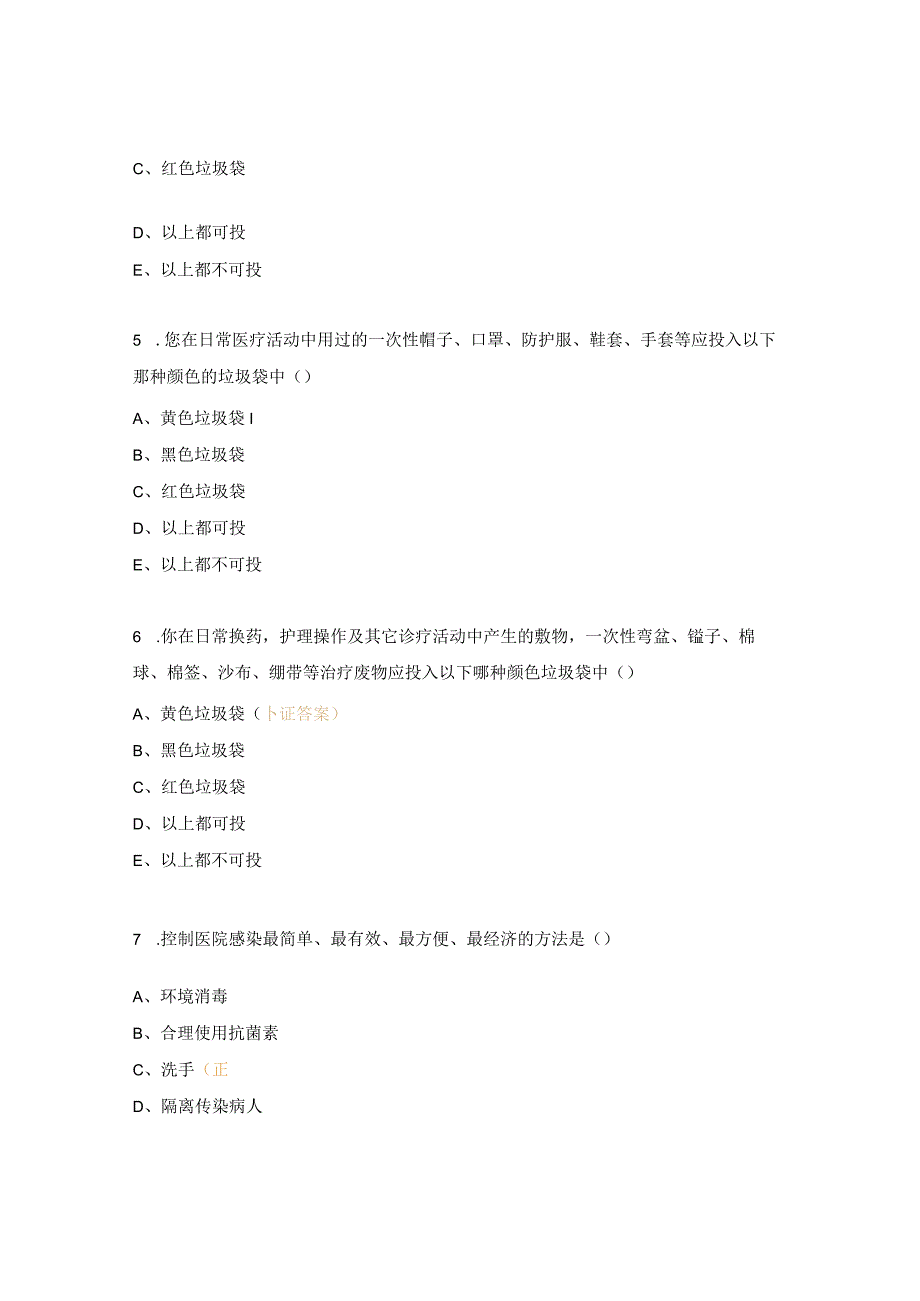 急诊科医护人员院感知识考题.docx_第2页