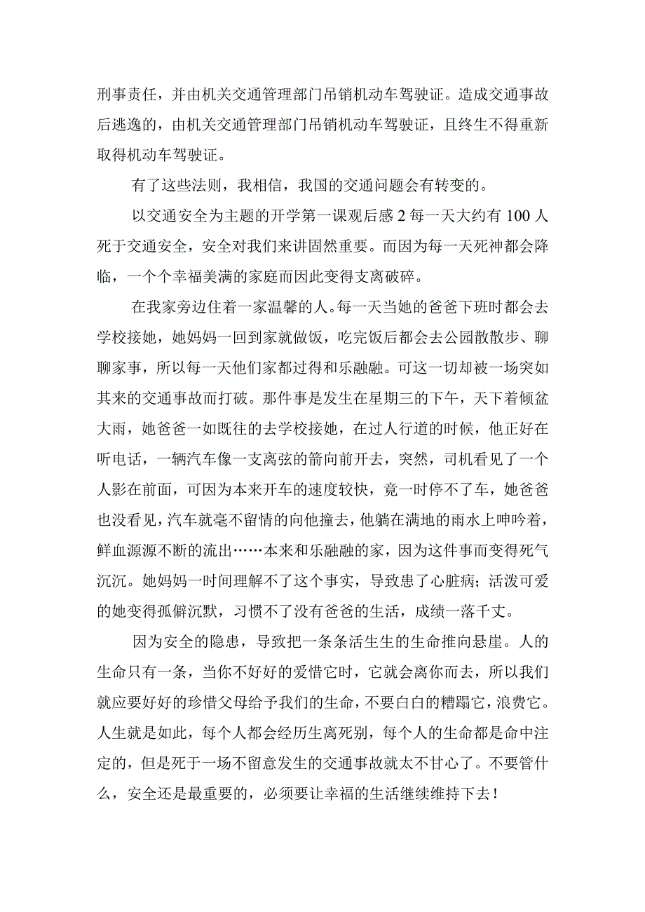 以交通安全为主题的开学第一课观后感8篇.docx_第2页