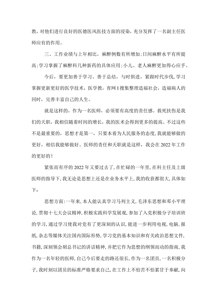 2022年医师工作总结.docx_第2页