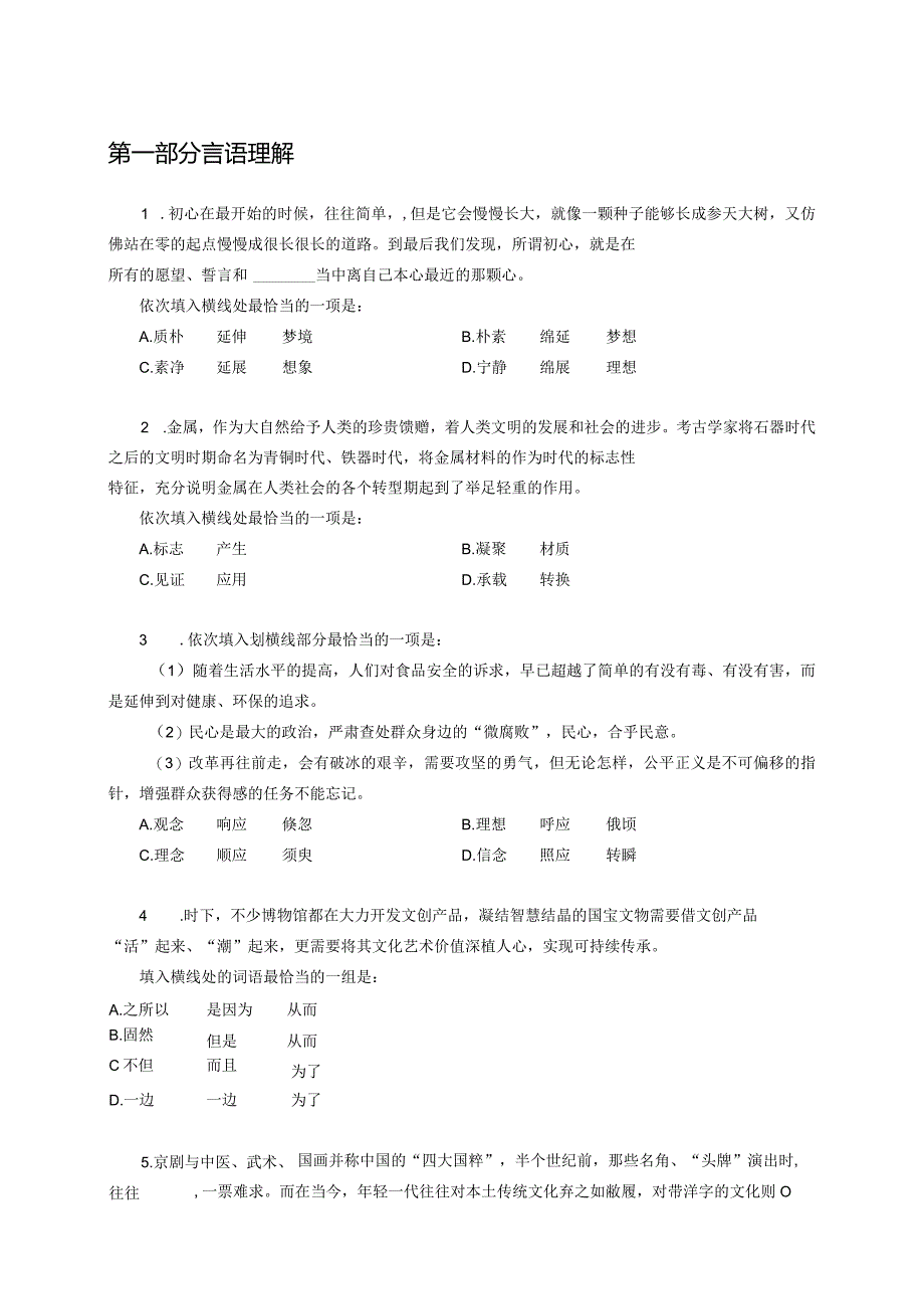 2023年上海市考《行测》A卷.docx_第1页