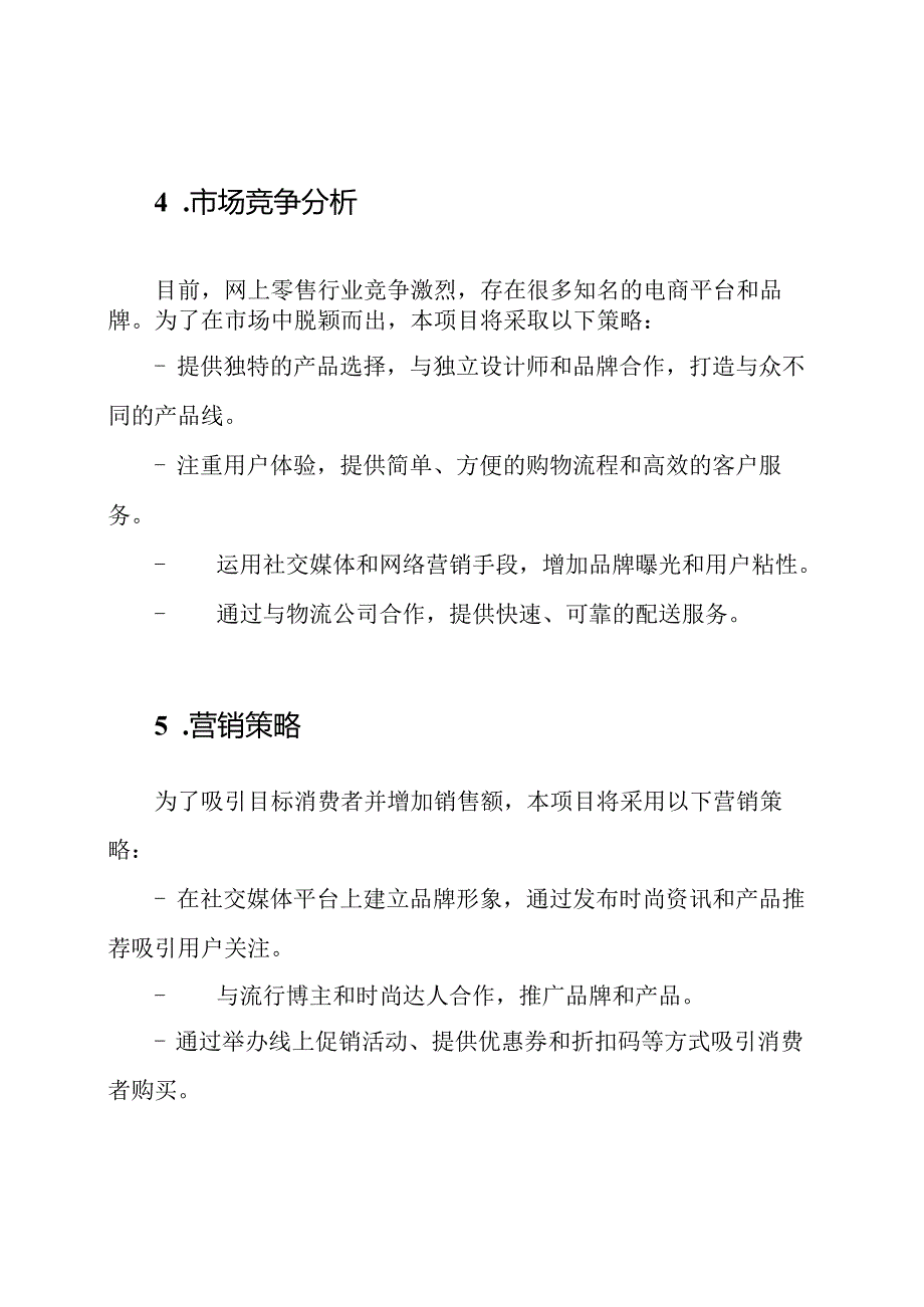 网上零售商业策划书范例.docx_第2页