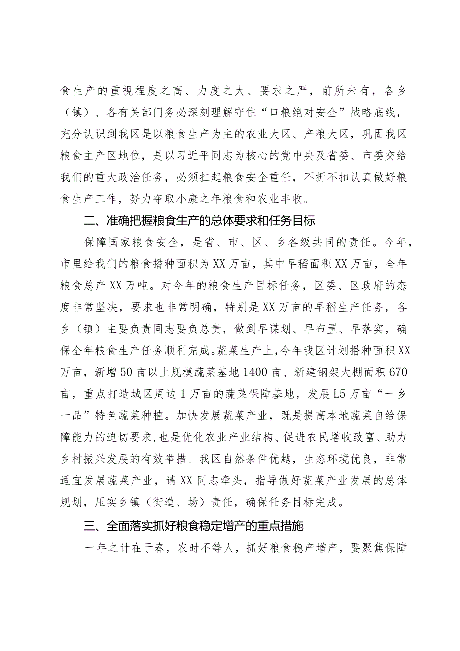 在全区早稻生产调度会议上的讲话.docx_第2页