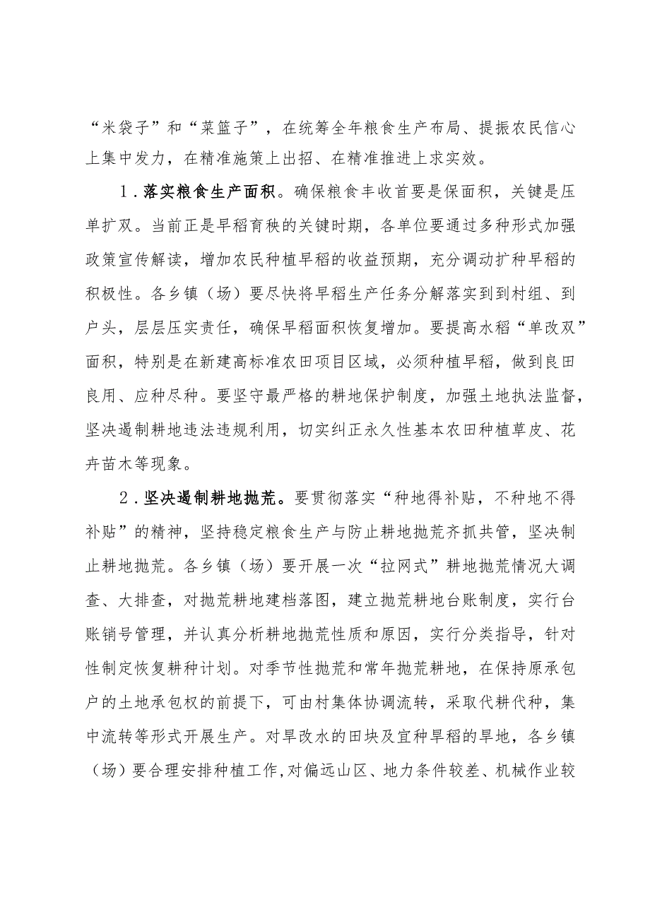 在全区早稻生产调度会议上的讲话.docx_第3页