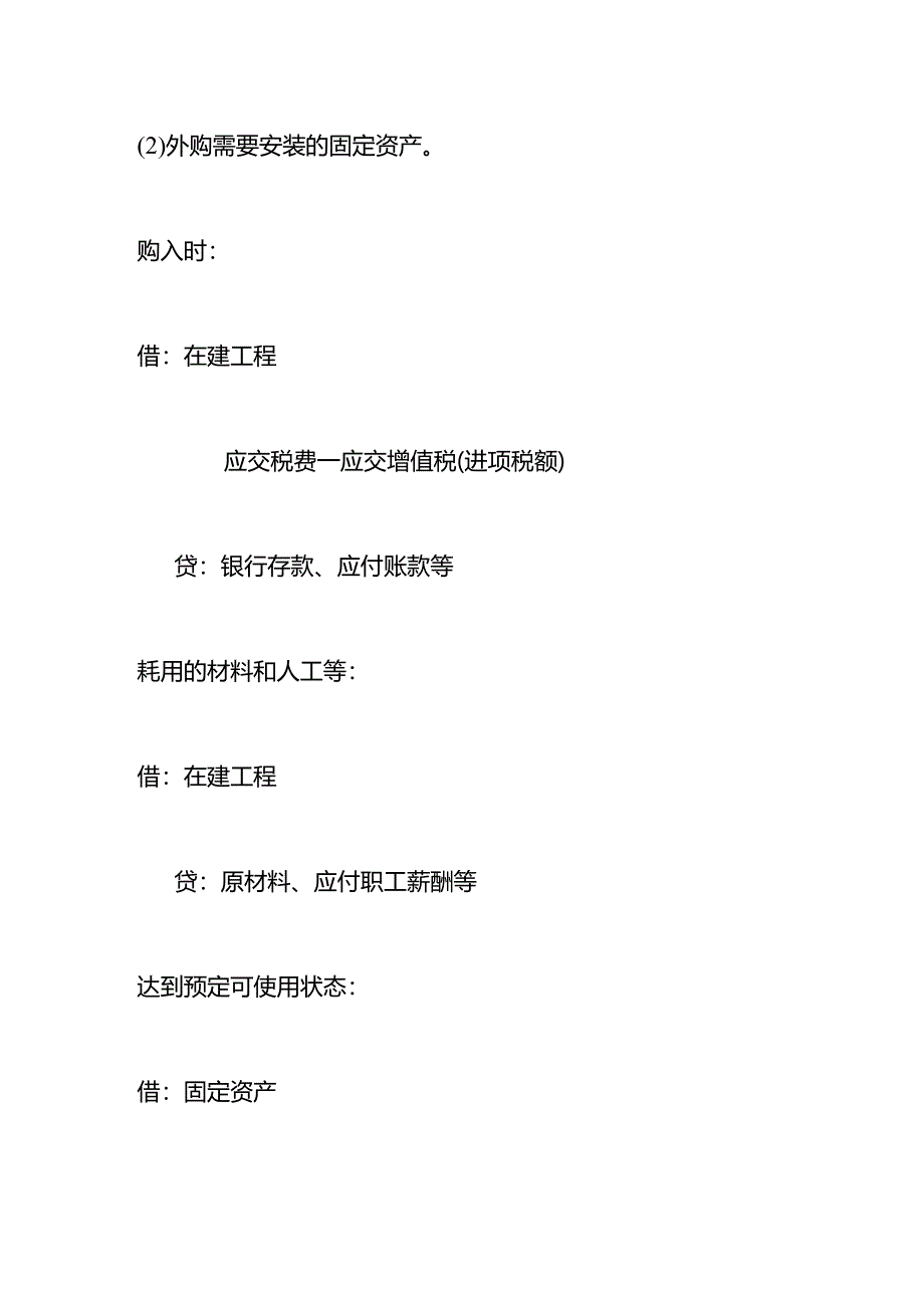 记账实操-计提固定资产折旧的会计处理.docx_第3页