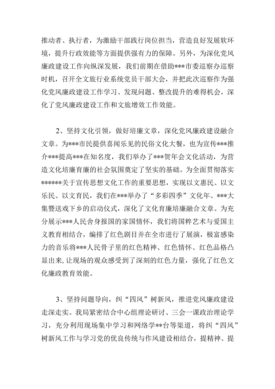 市文化和旅游局全面从严治党和党风廉政建设工作情况报告.docx_第2页