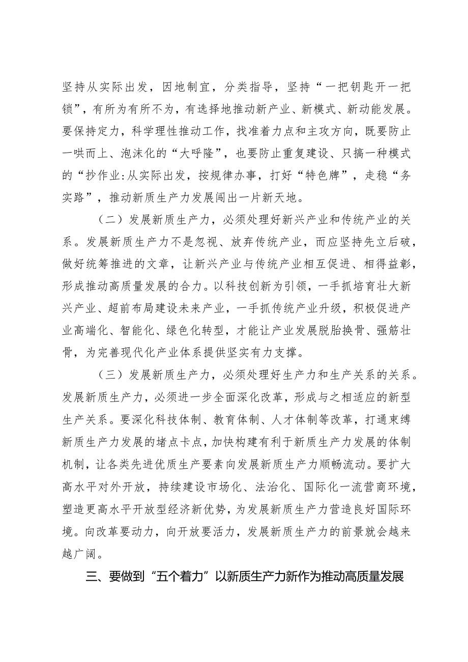 （4篇）2024年新质生产力专题党课讲稿：做到“五个着力”以新质生产力新作为推动高质量发展以新质生产力促进高质量发展.docx_第3页